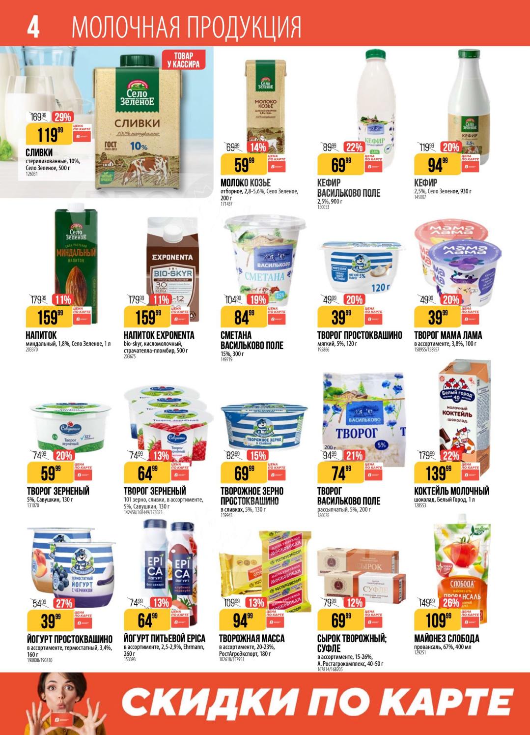 кефир за 69р